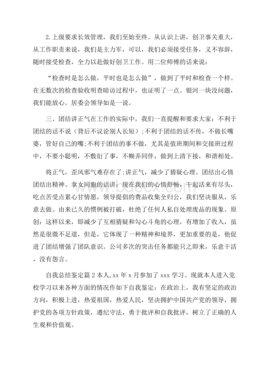 有关自我总结鉴定九篇.docx_第3页