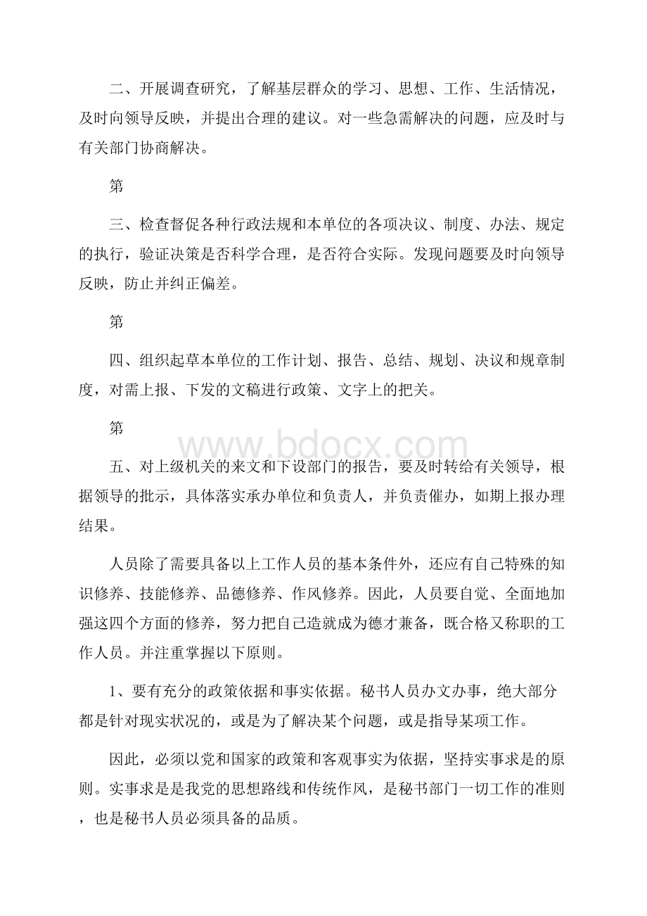 文秘专业学生的实习报告范文.docx_第2页