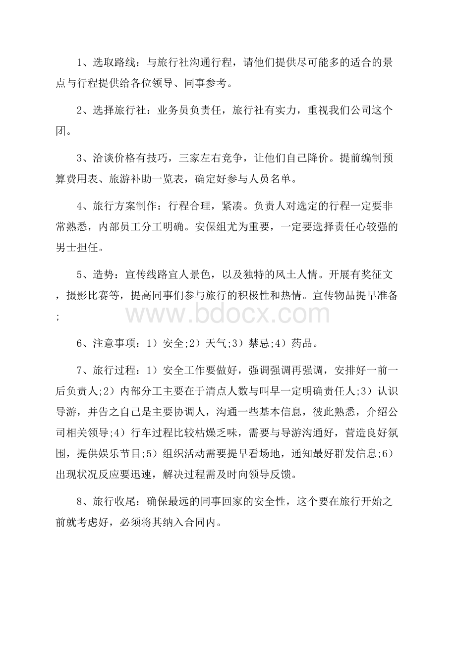 公司出游活动总结.docx_第3页