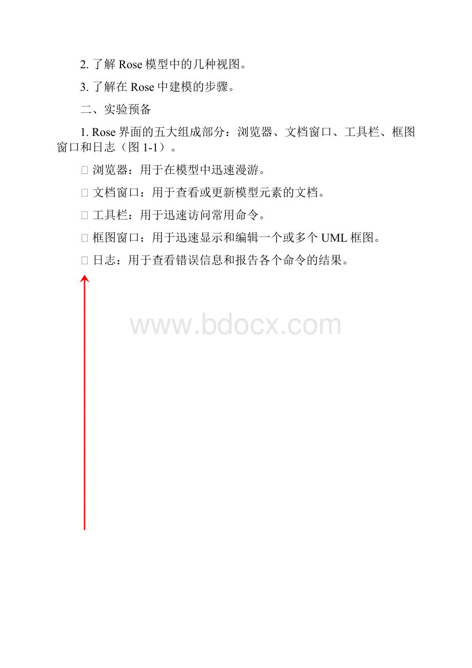 UML实验指导书 09级.docx_第2页