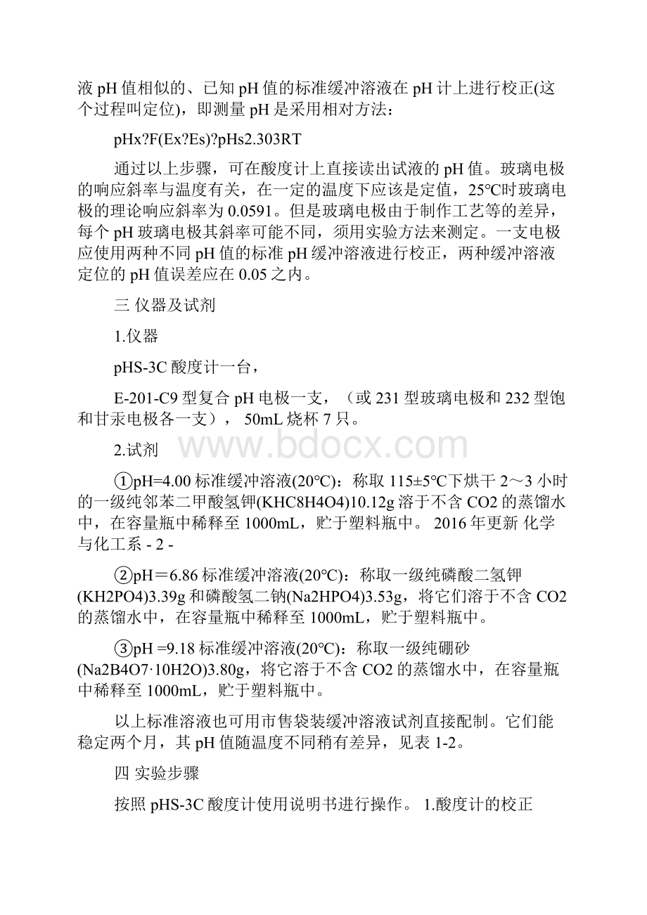 仪器分析实验讲义已改.docx_第2页