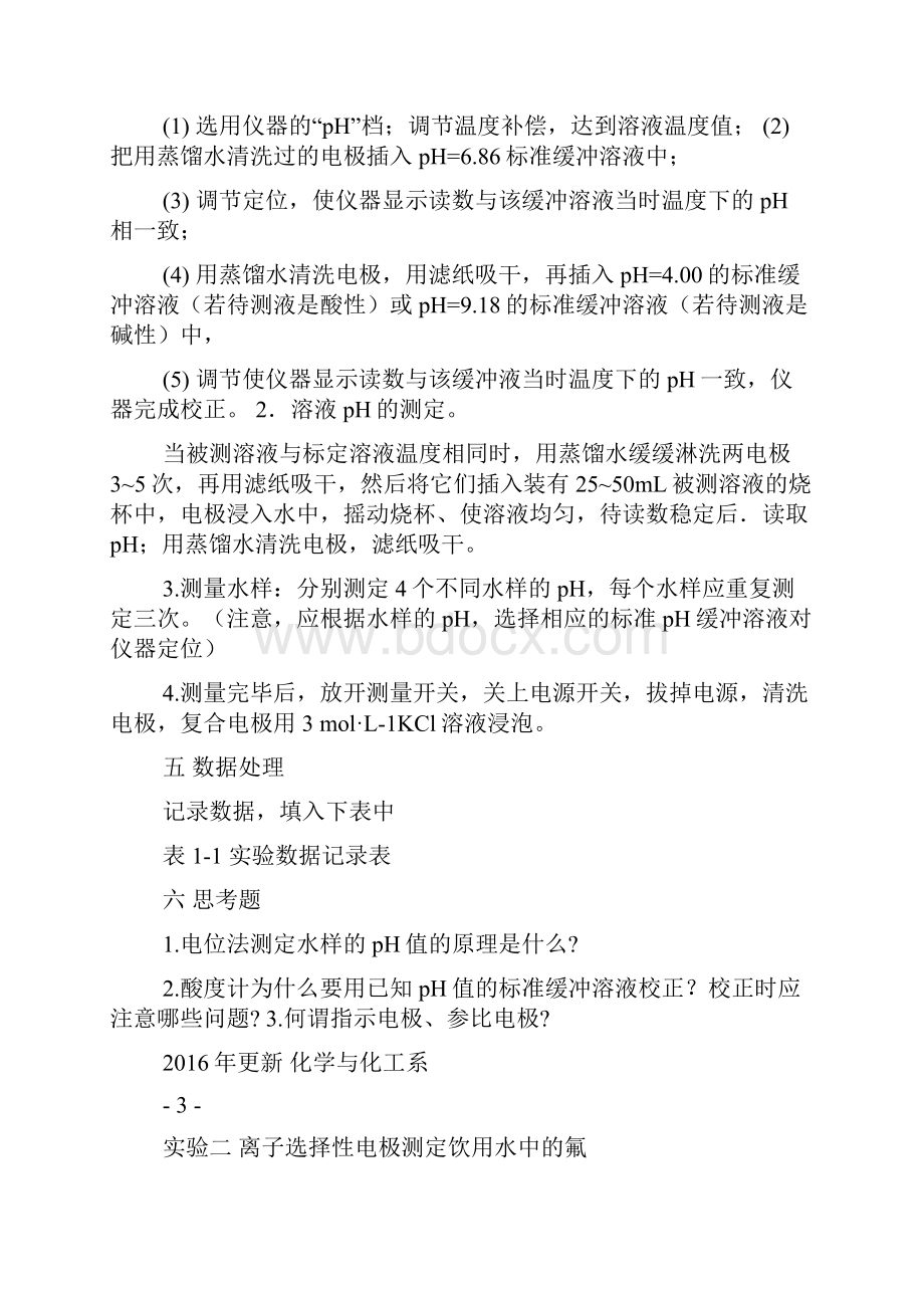 仪器分析实验讲义已改.docx_第3页