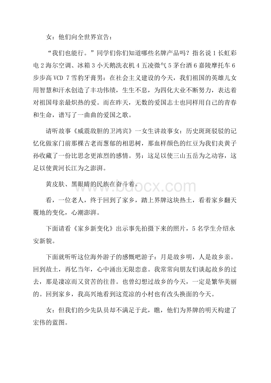 爱祖国爱家乡的主题班会策划方案.docx_第2页