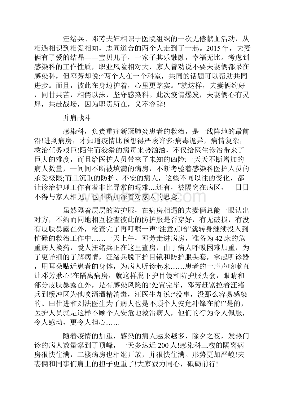 医护人员抗疫感人事例.docx_第3页