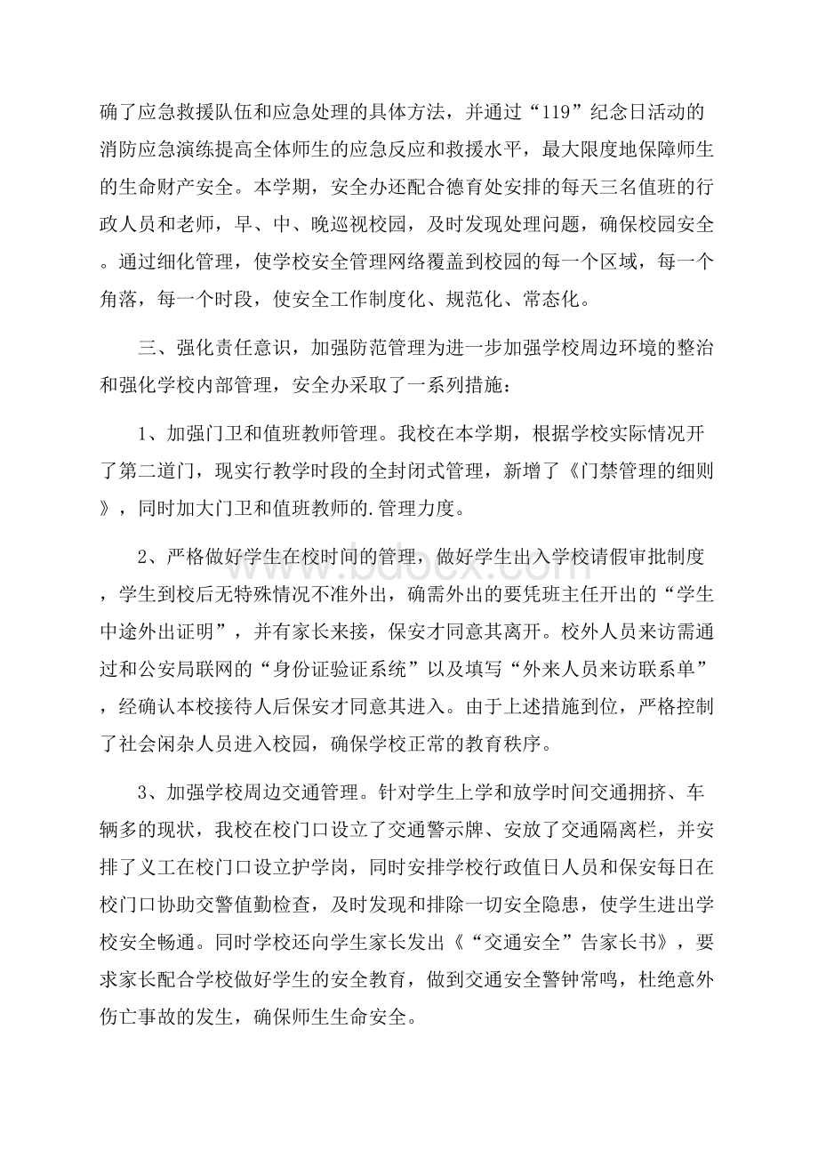 学校安全终工作总结范文.docx_第2页