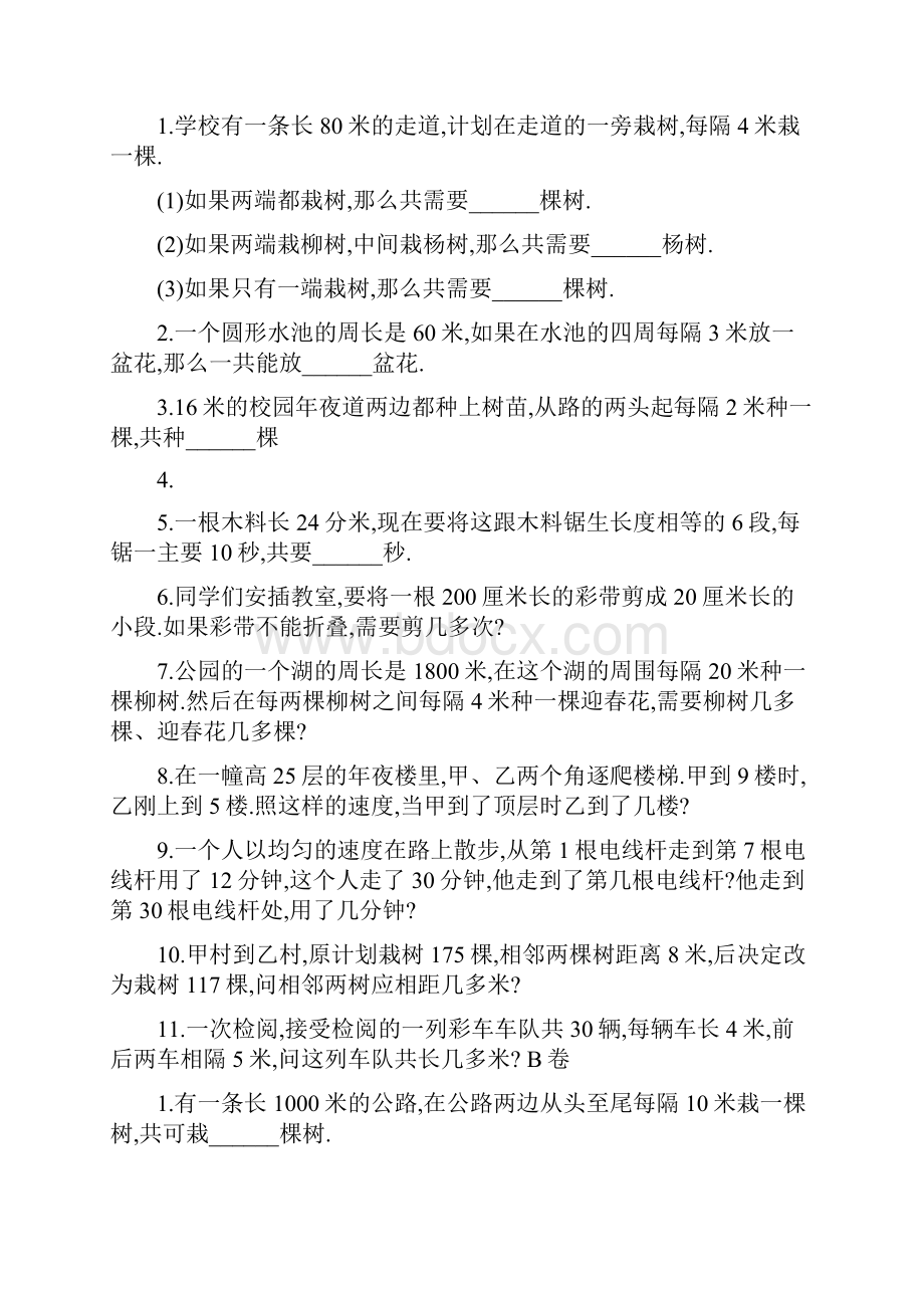 奥数植树问题含答案.docx_第2页