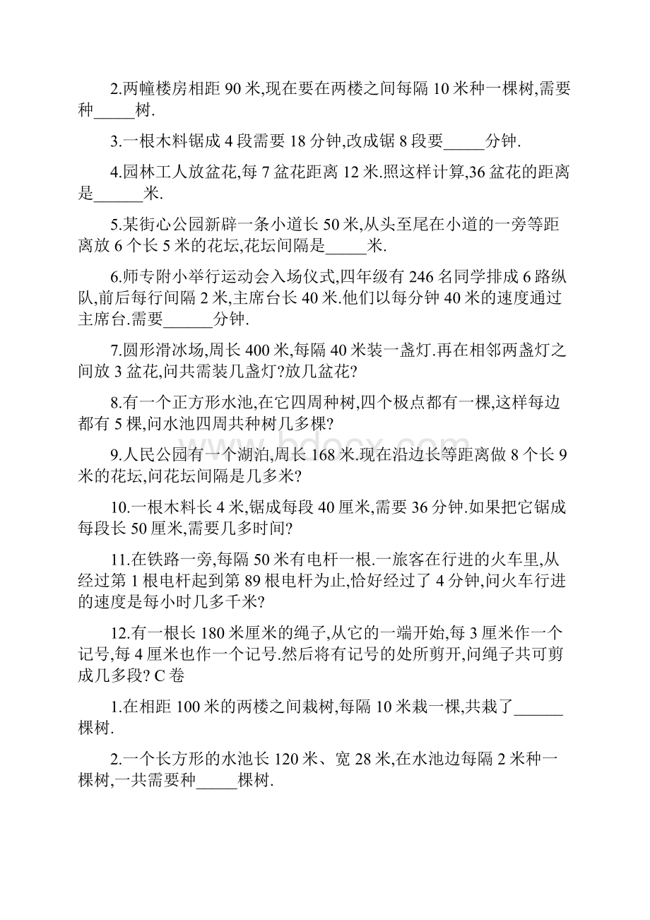 奥数植树问题含答案.docx_第3页