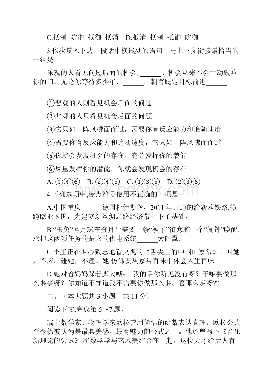 普通高等学校招生全国统一考试重庆试题和答案.docx_第2页