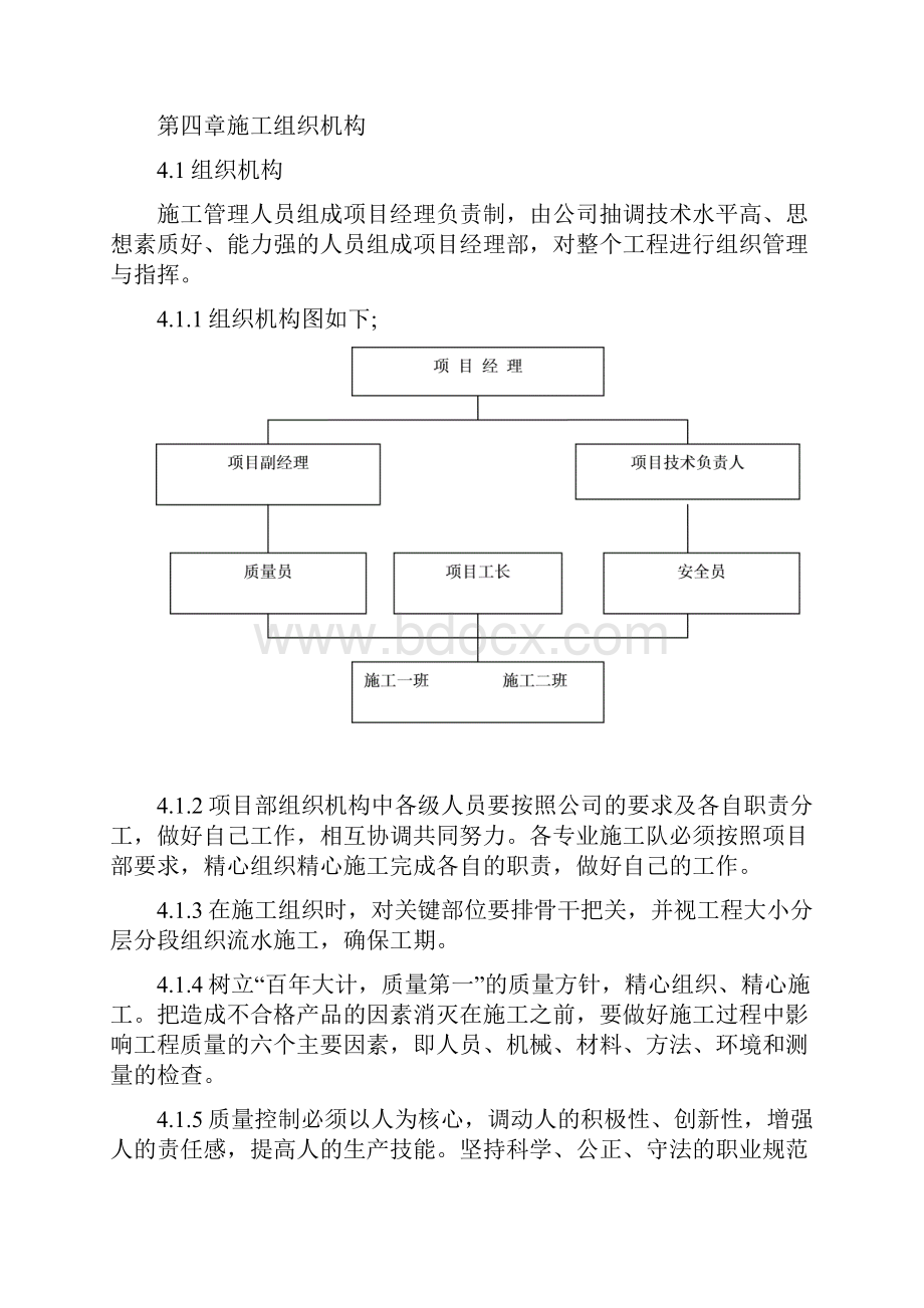 电解槽净化烟管改造施工方案.docx_第3页