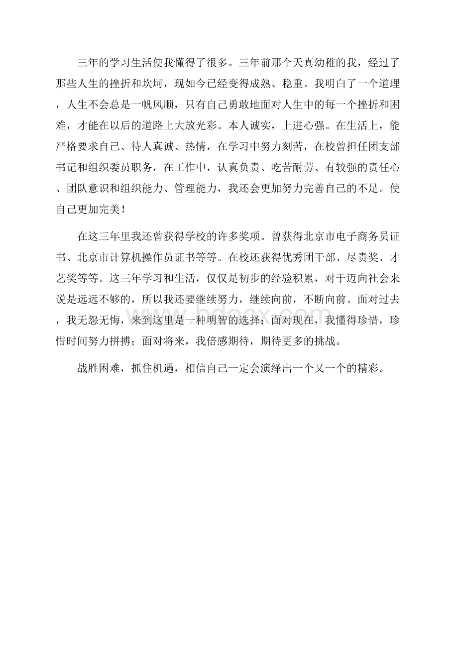 关于中专自我总结3篇.docx_第3页