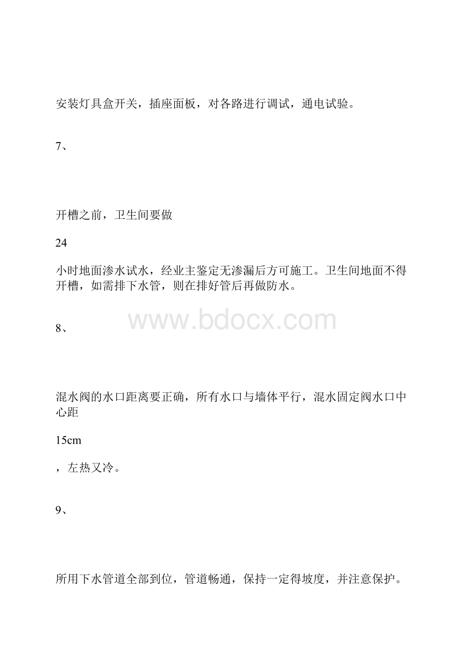 水电施工工艺标准.docx_第3页