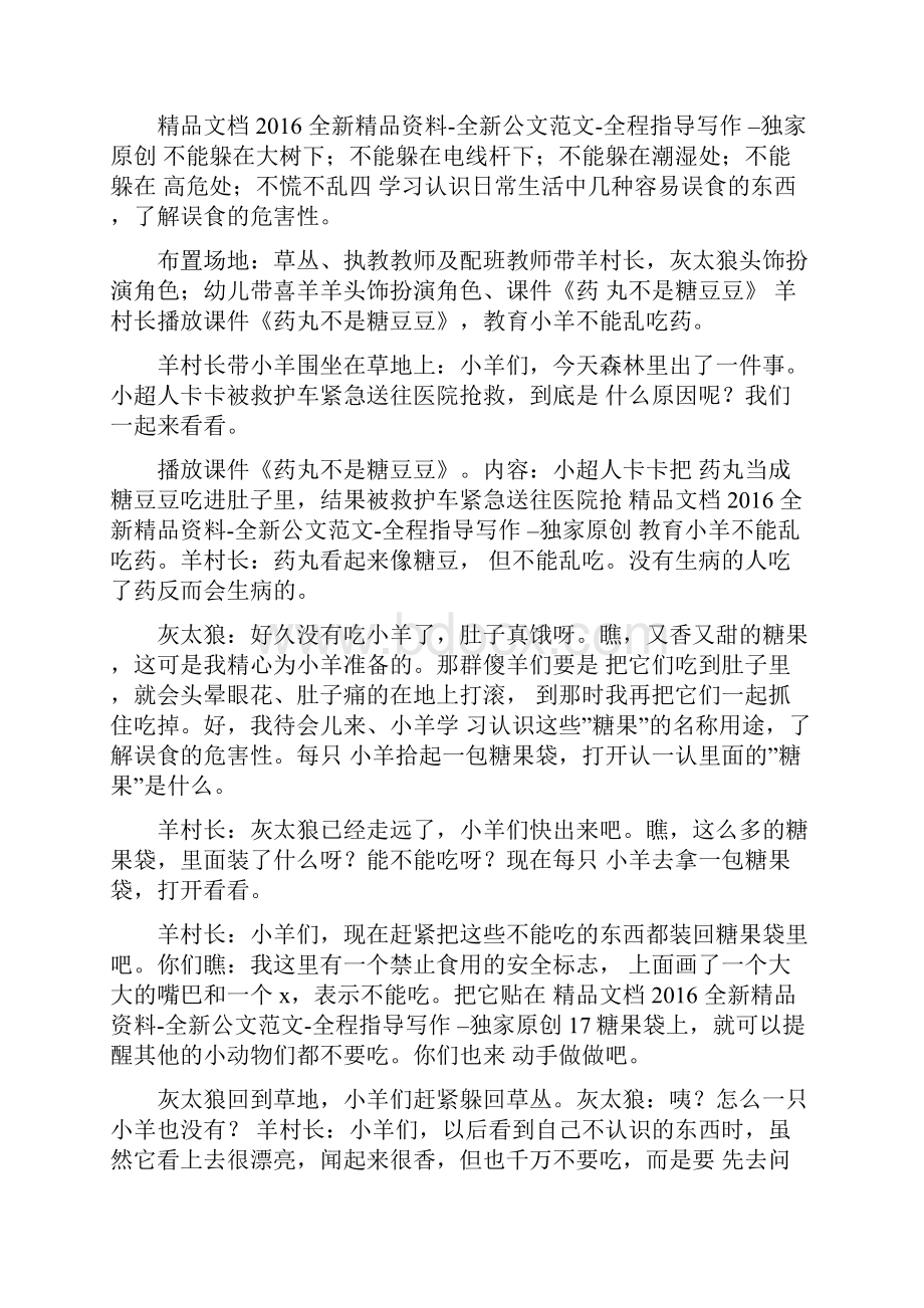 小班安全小乘客教案.docx_第3页