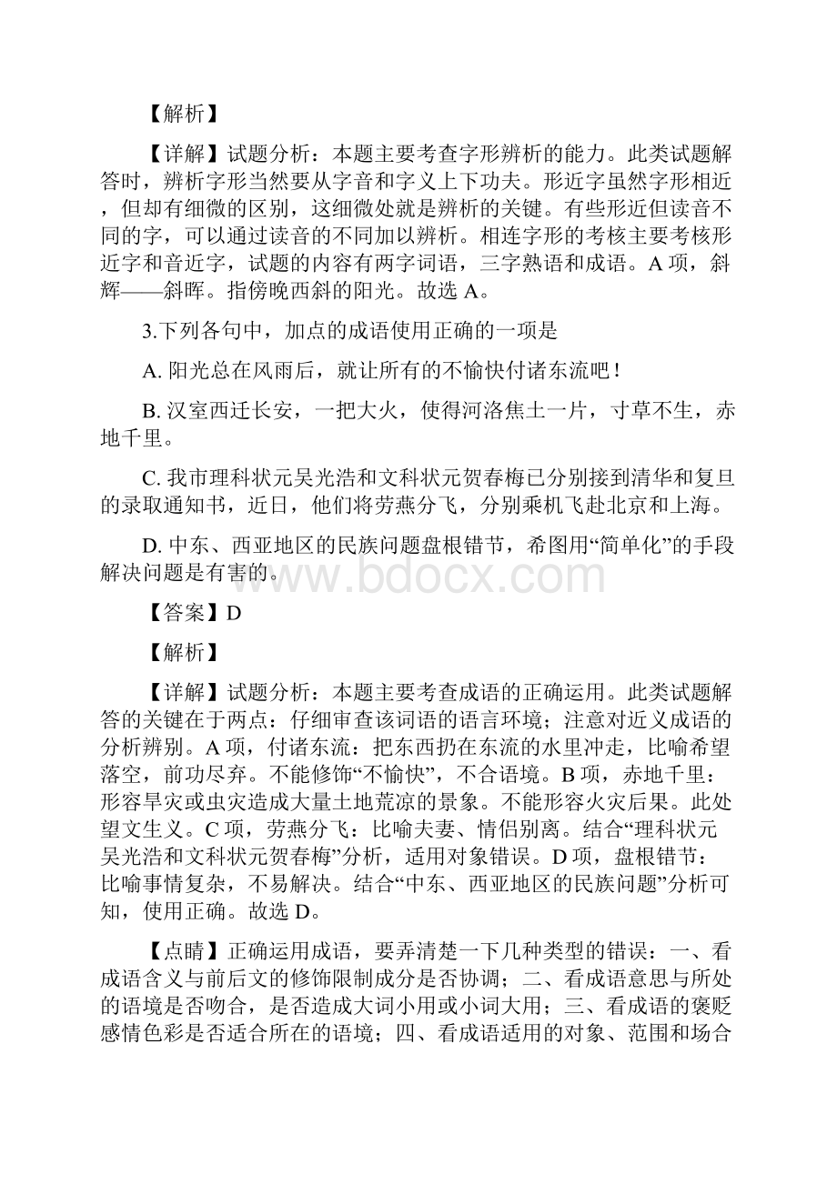 浙江省金华市学年高二上学期期中考试语文试题含答案.docx_第2页