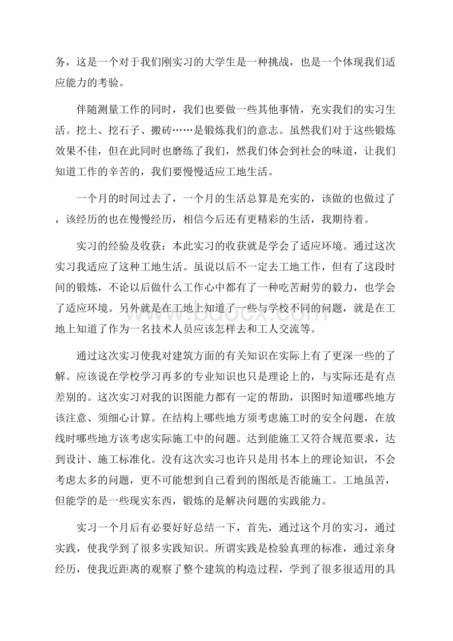 关于建筑实习报告总结范文四篇.docx_第2页