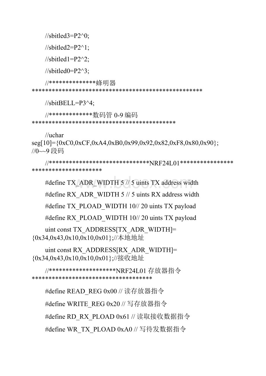 NRF24l01一对一双向通信程序已调通.docx_第2页