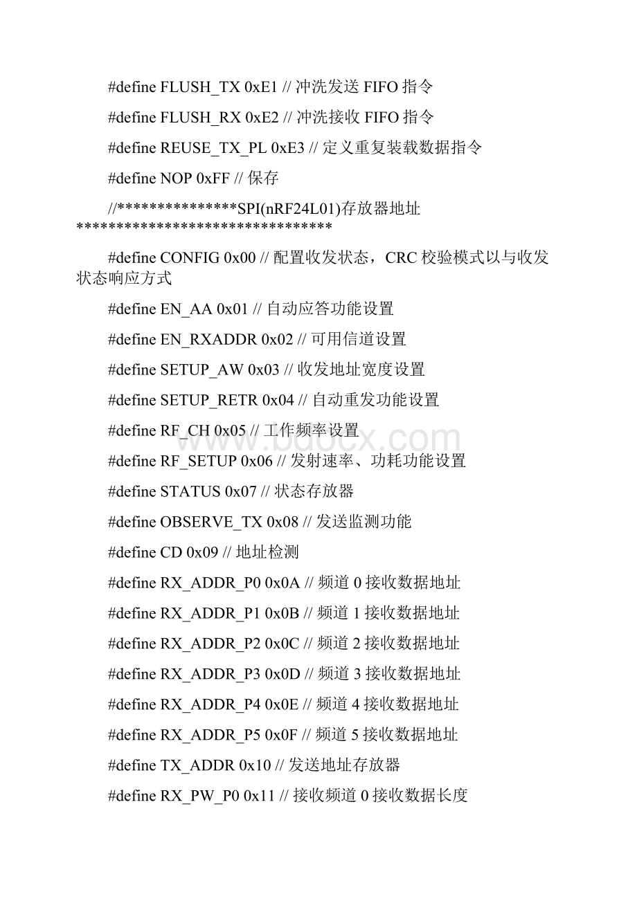 NRF24l01一对一双向通信程序已调通.docx_第3页