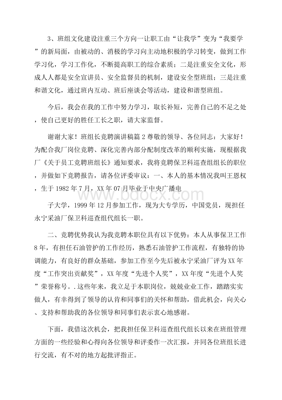 精华班组长竞聘演讲稿3篇.docx_第3页