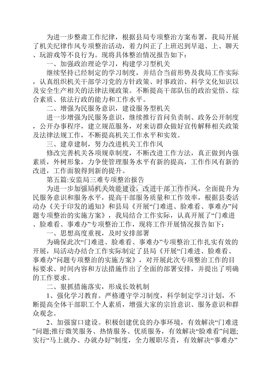 安监局专项整治工作报告8篇.docx_第3页