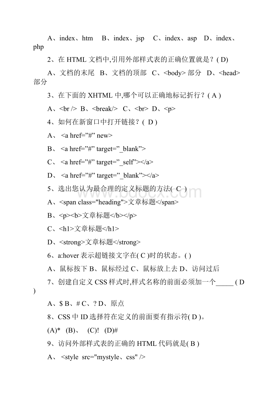 网页制作选择填空复习题有答案.docx_第2页