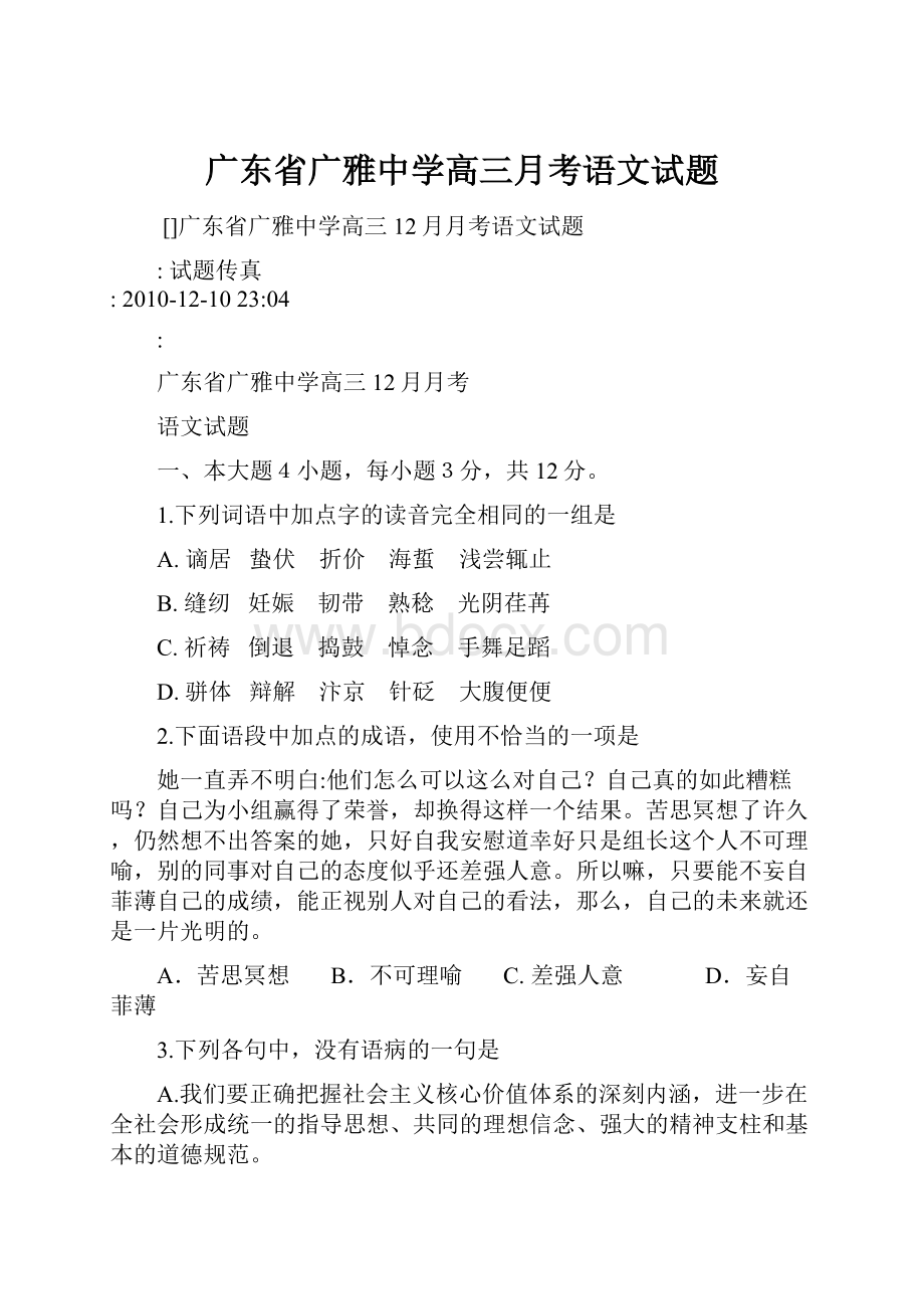 广东省广雅中学高三月考语文试题.docx