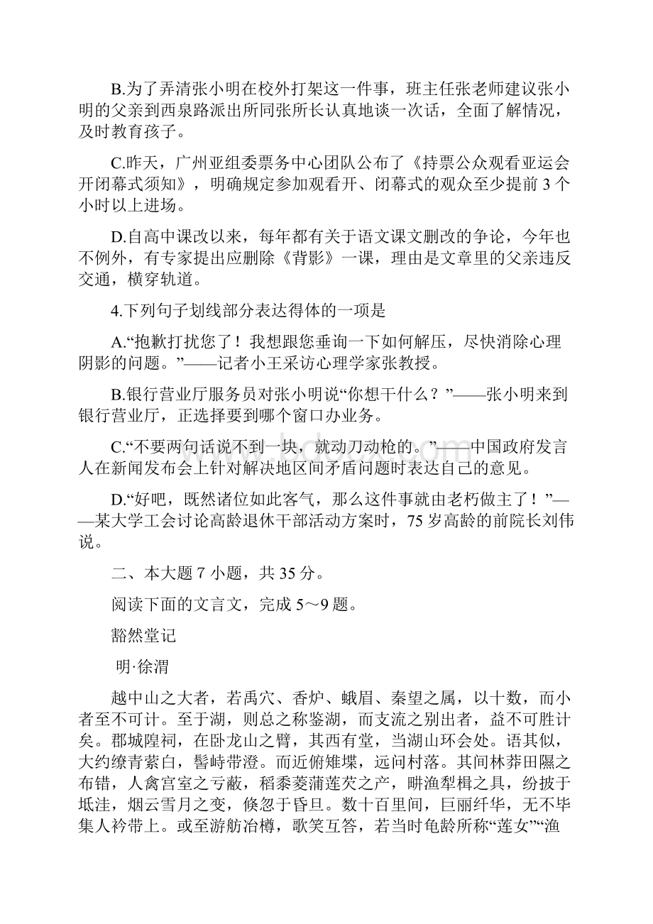 广东省广雅中学高三月考语文试题.docx_第2页