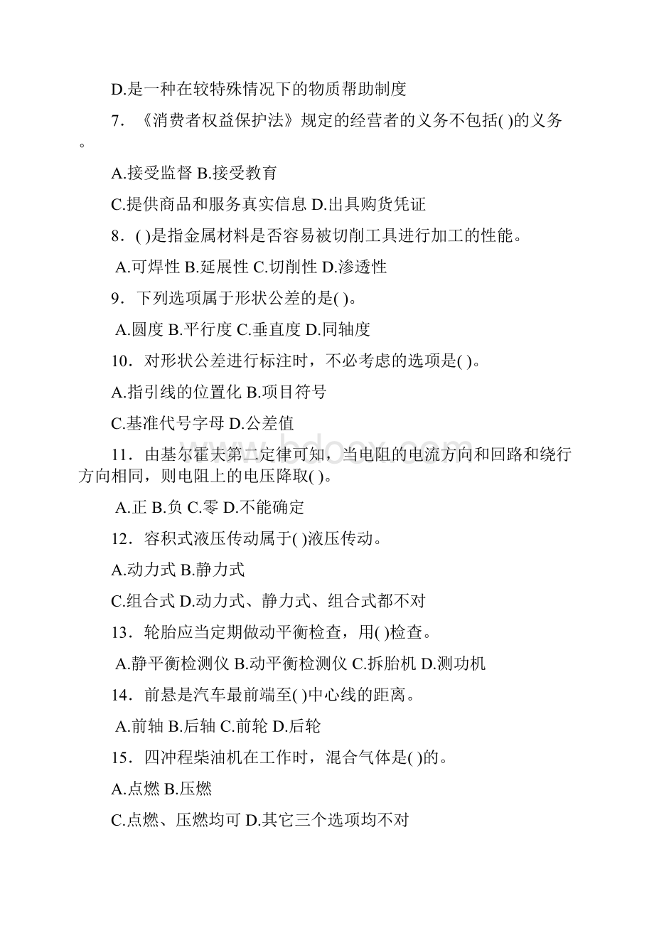 汽车修理工中级理论复习资料修改.docx_第2页