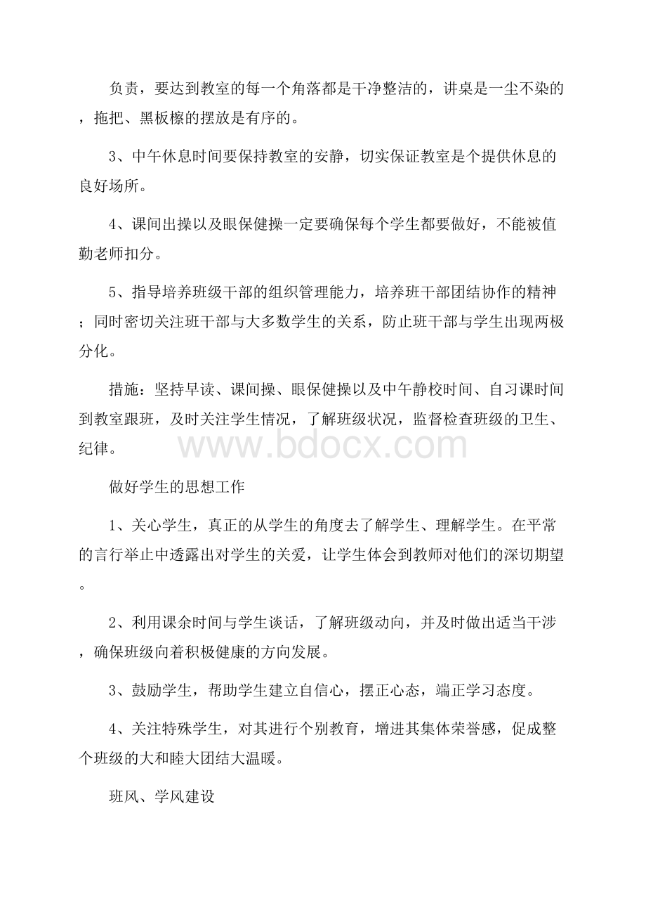 精选高中班主任工作计划合集十篇.docx_第3页