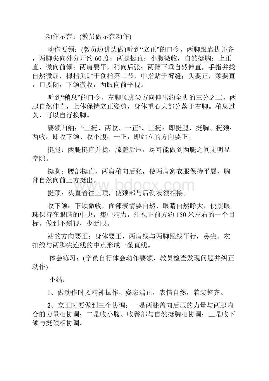 中国人民解放军单个军人队列组训教案.docx_第2页