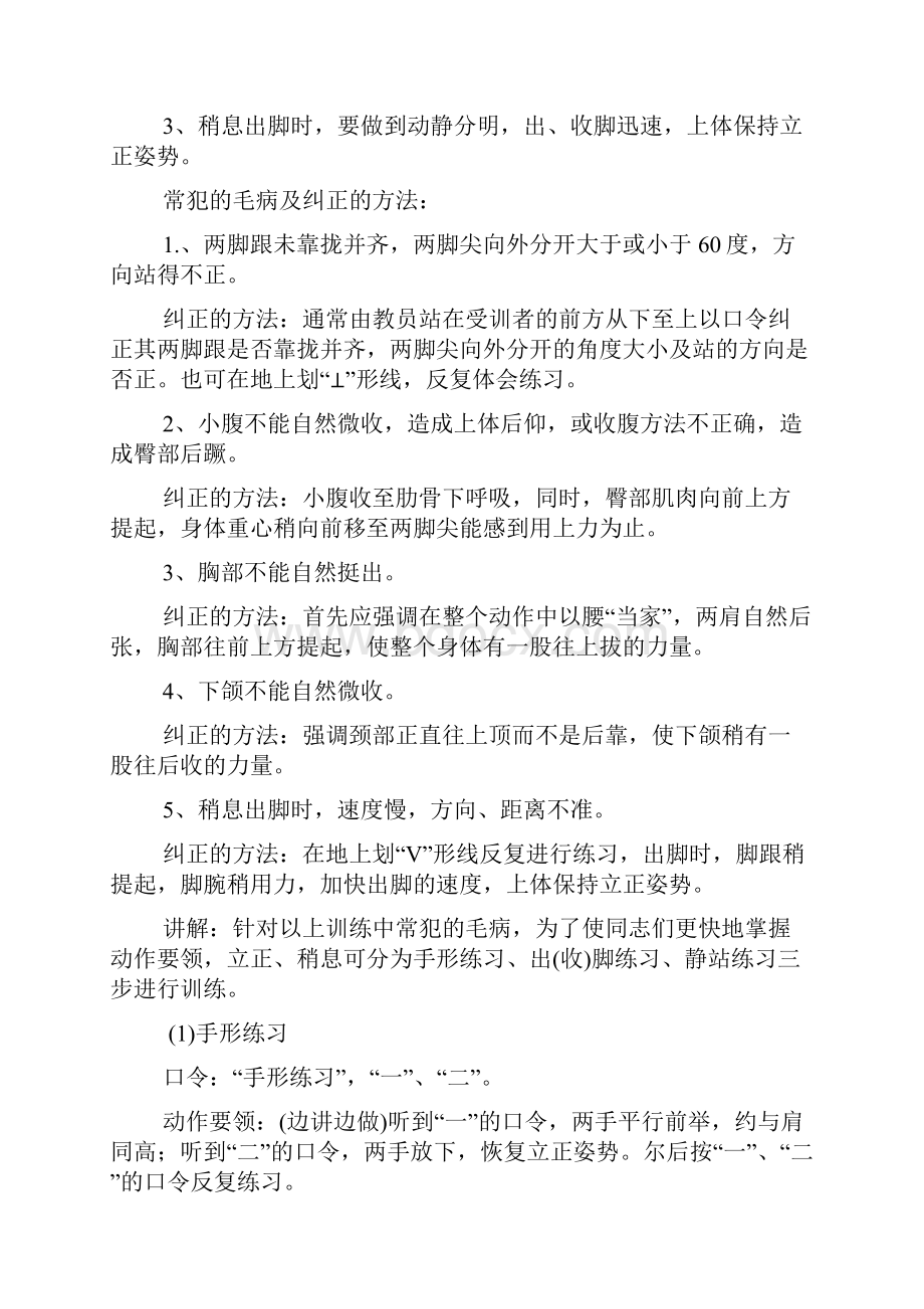 中国人民解放军单个军人队列组训教案.docx_第3页