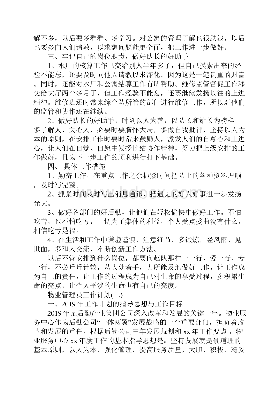 物业管理员的工作计划.docx_第2页