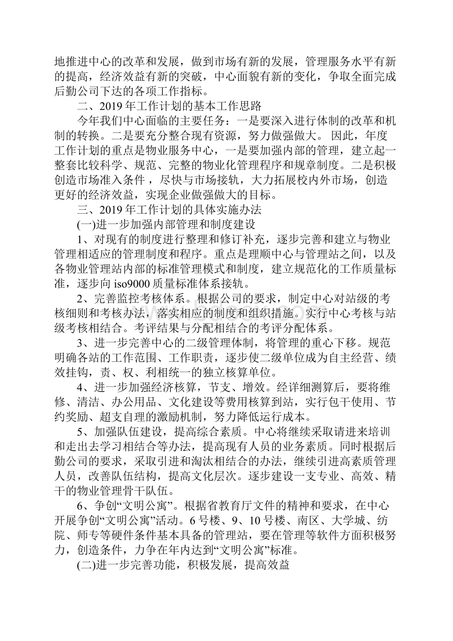 物业管理员的工作计划.docx_第3页