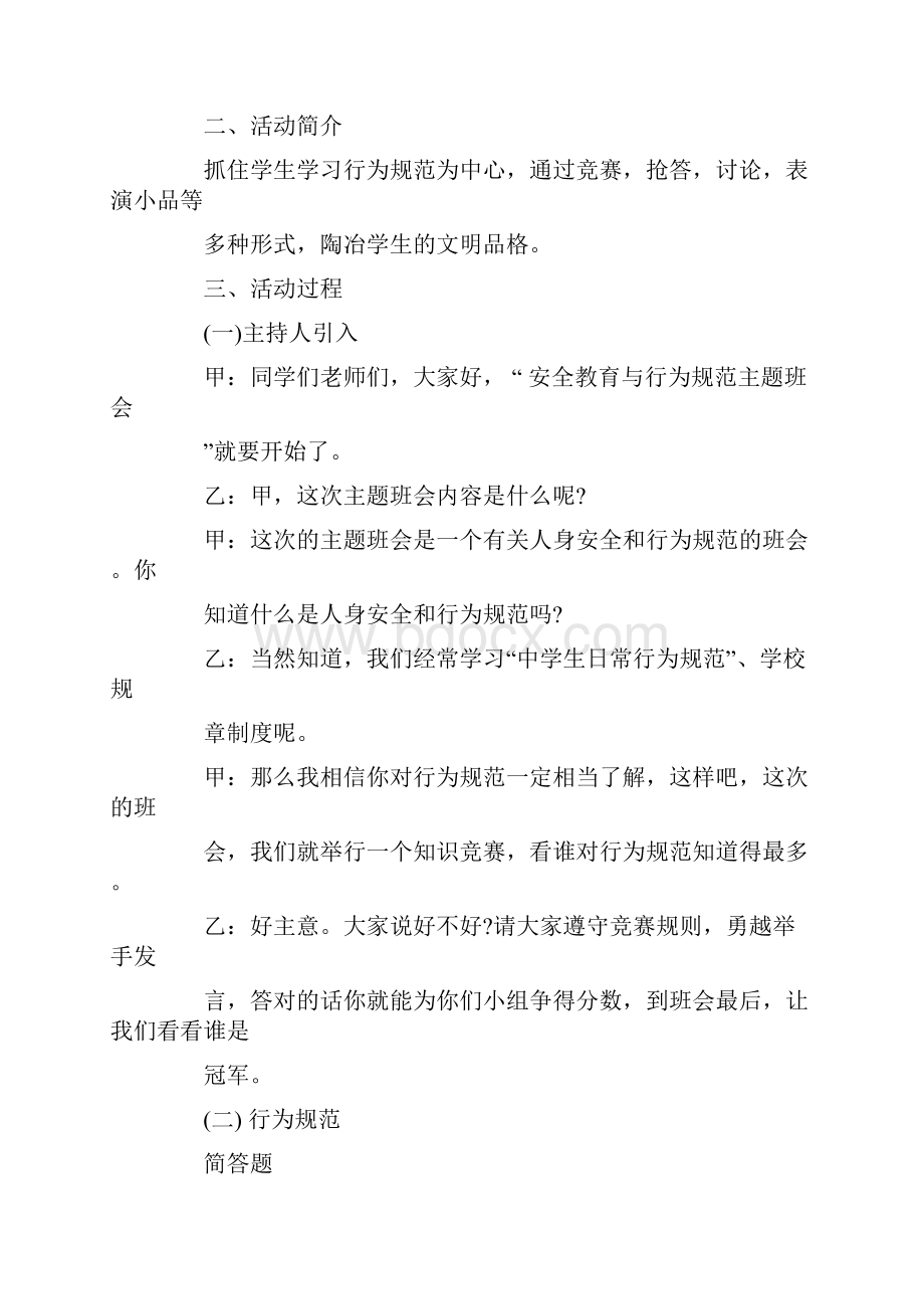 遵章守纪安全有序班会主题.docx_第2页