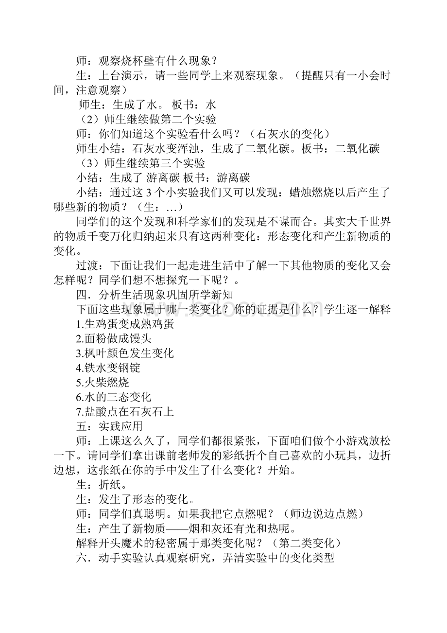 小学科学公开课教案蜡烛的变化教学设计.docx_第3页