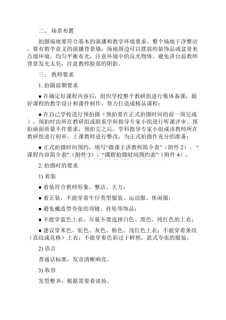 如何录制微课.docx_第3页