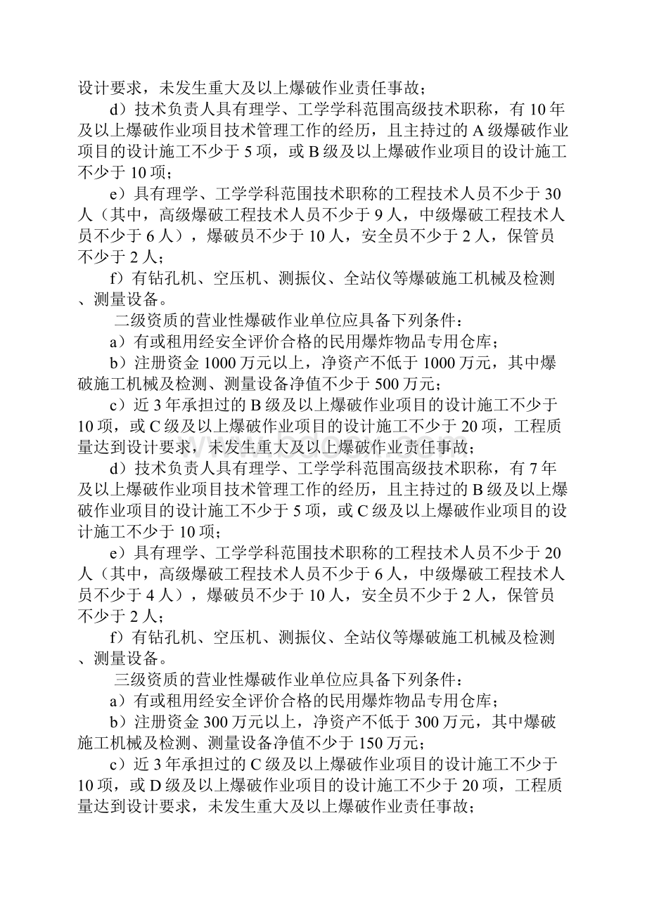 爆破作业执法安全管理情况报告.docx_第3页