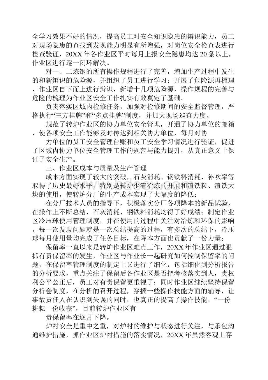 转炉炉长工作总结.docx_第2页