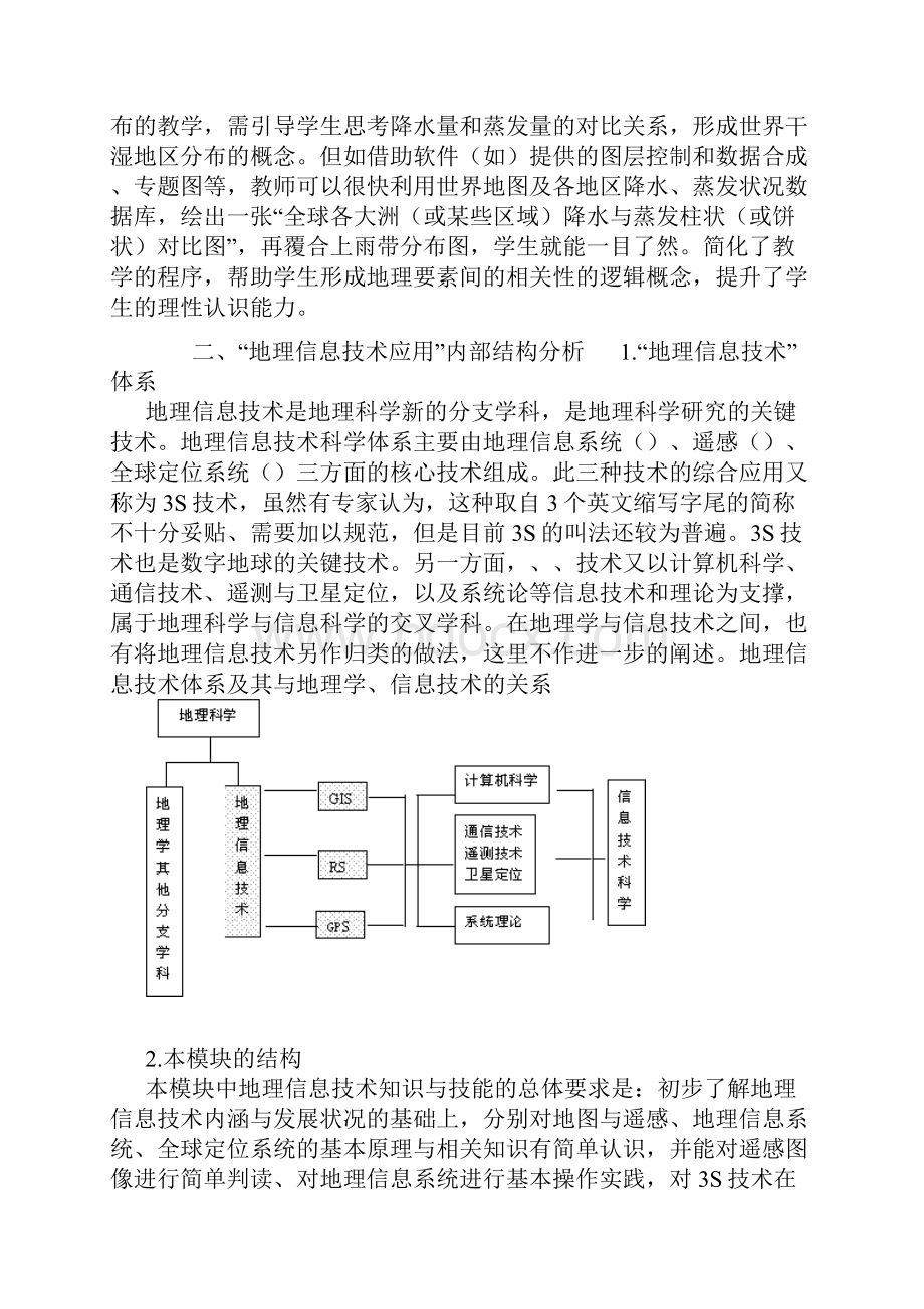 地理信息技术应用内容解析.docx_第3页