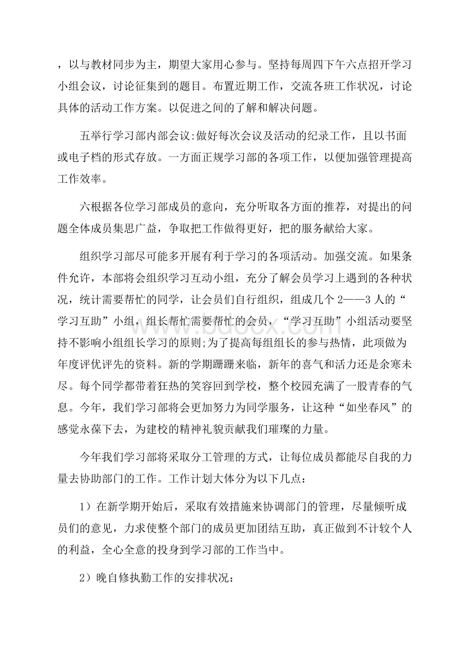 学生会学习部工作计划例文.docx_第2页