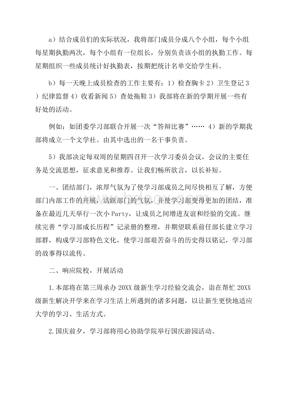 学生会学习部工作计划例文.docx_第3页