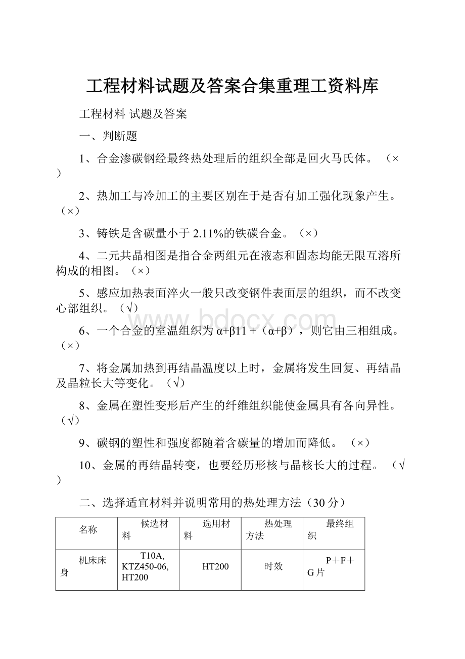 工程材料试题及答案合集重理工资料库.docx