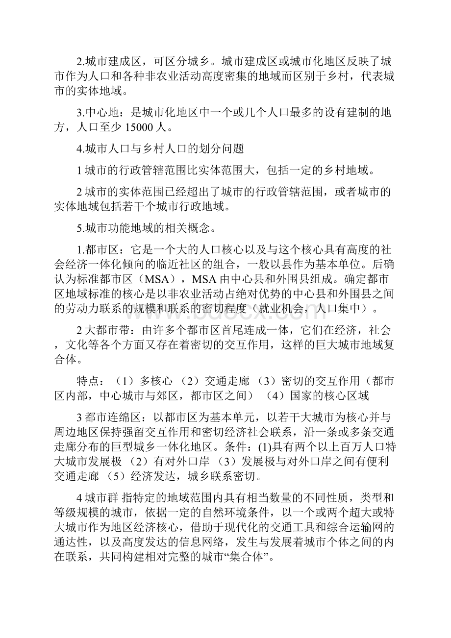 周一星城市地理学整理资料.docx_第2页