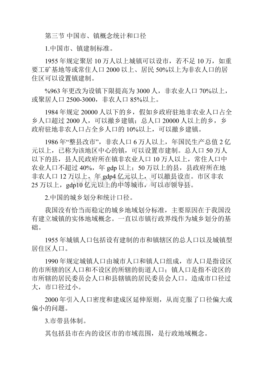 周一星城市地理学整理资料.docx_第3页