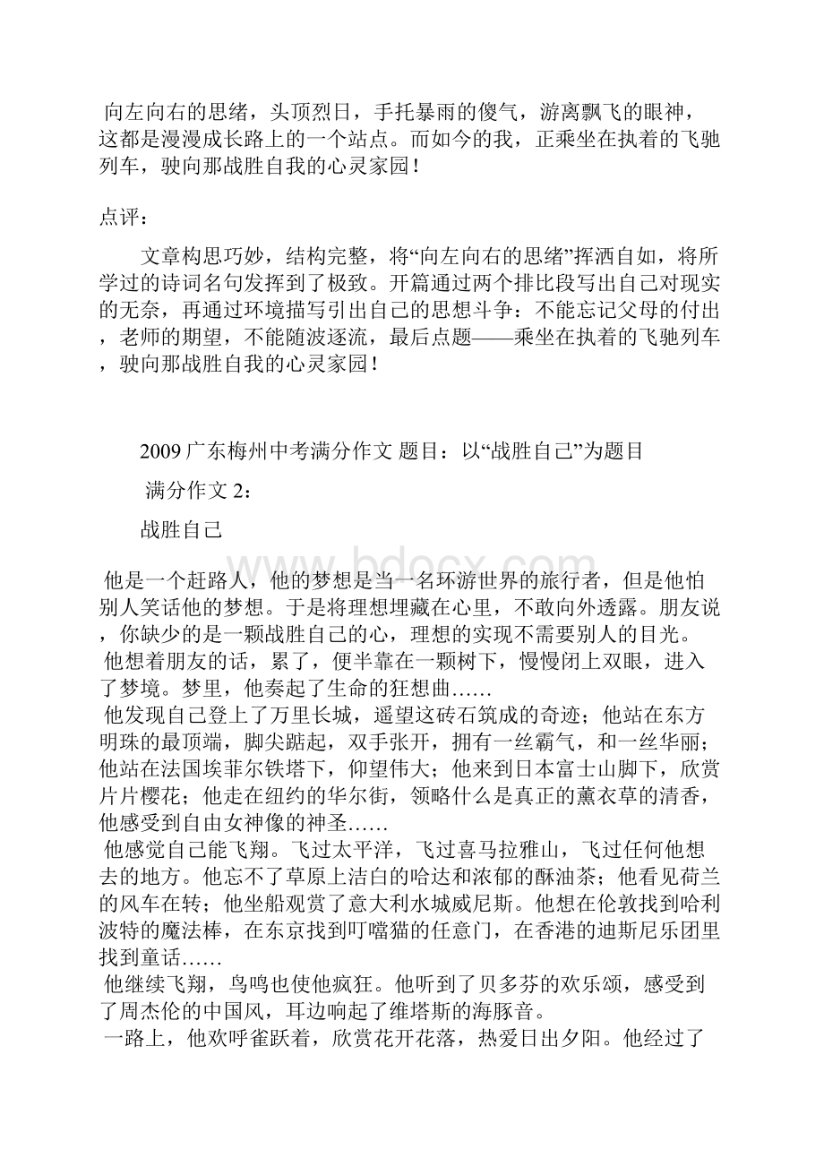 中考满分作文 题目战胜自己附点评.docx_第2页