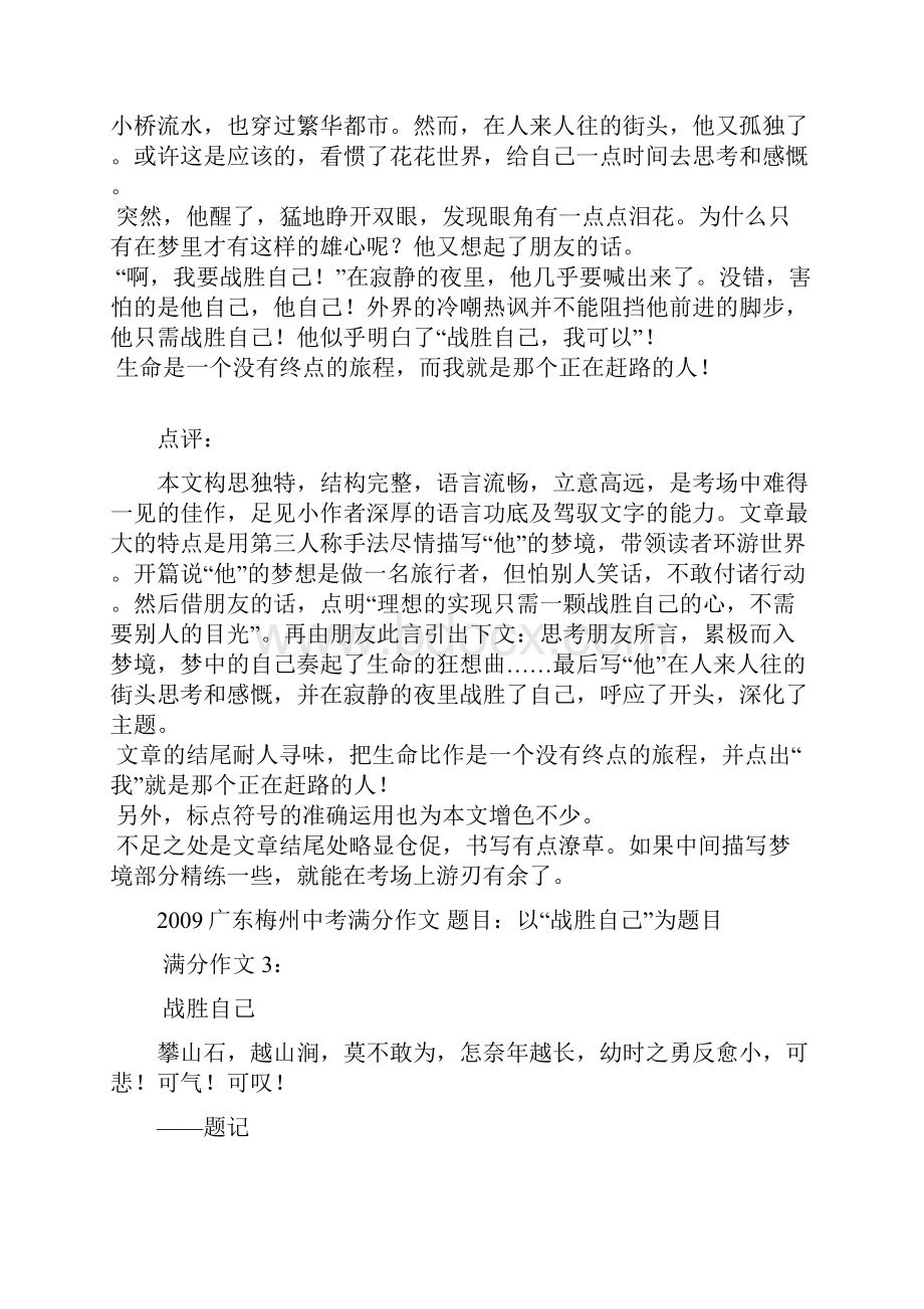 中考满分作文 题目战胜自己附点评.docx_第3页