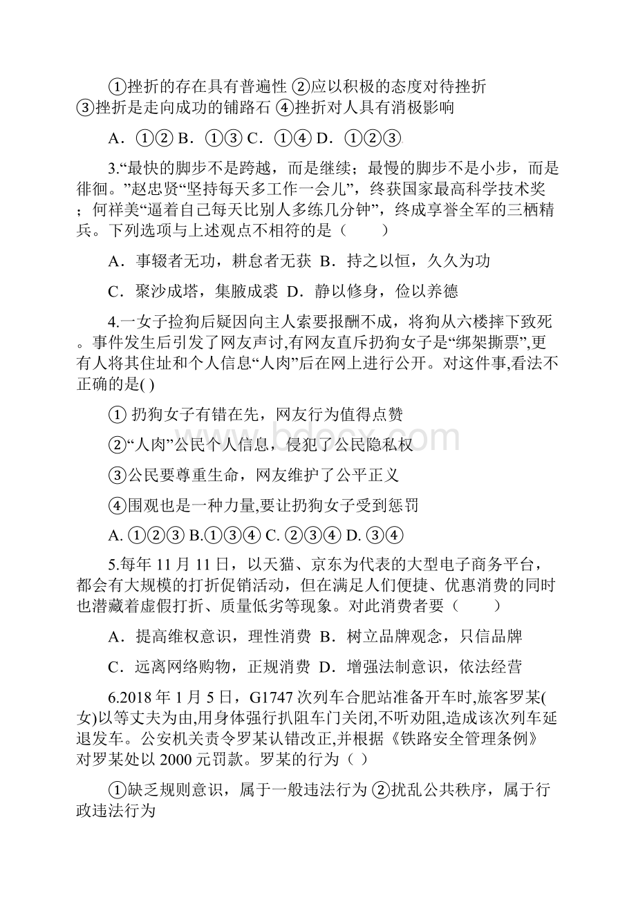 山东省烟台龙口市届九年级政治下学期期中试题新人教版.docx_第2页