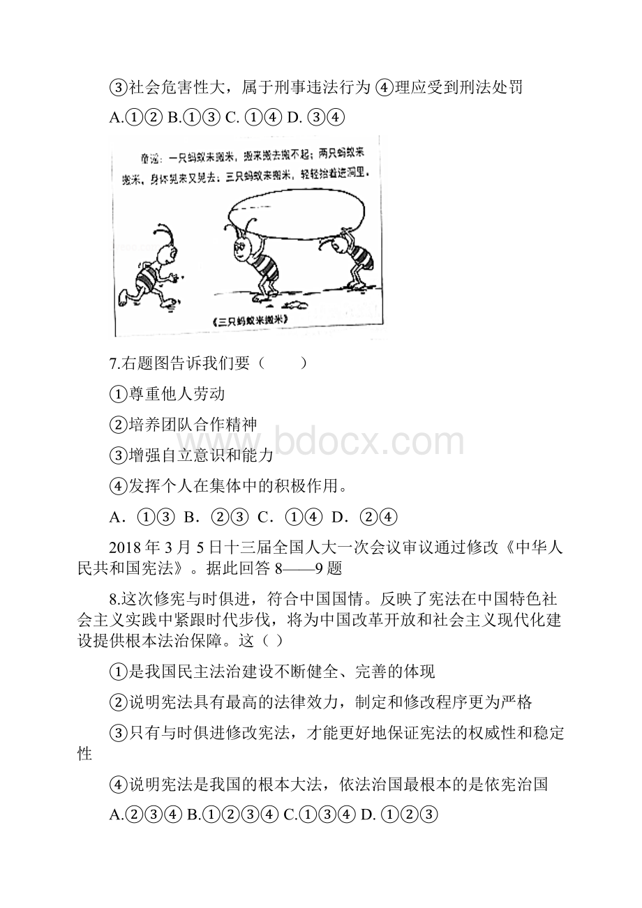 山东省烟台龙口市届九年级政治下学期期中试题新人教版.docx_第3页