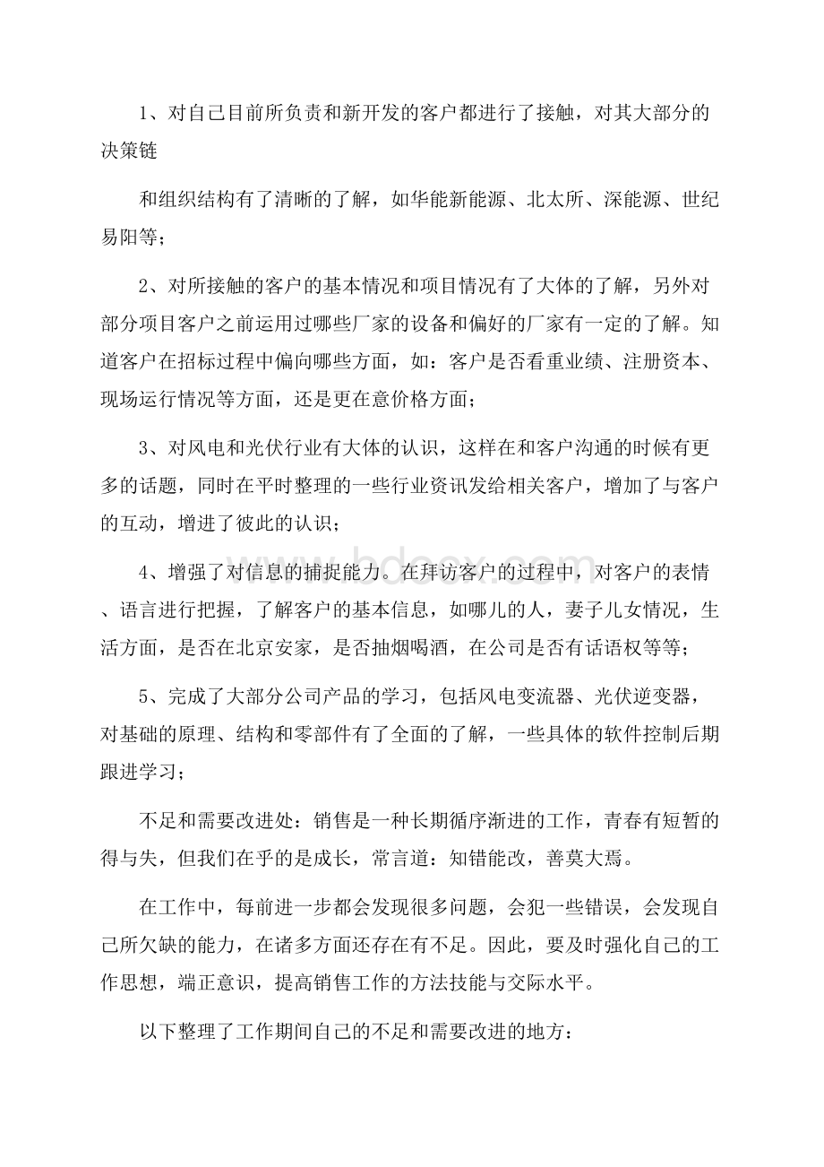 销售年终工作总结合集六篇.docx_第3页