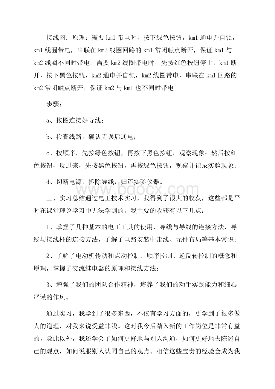 关于毕业实习总结范文七篇.docx_第3页