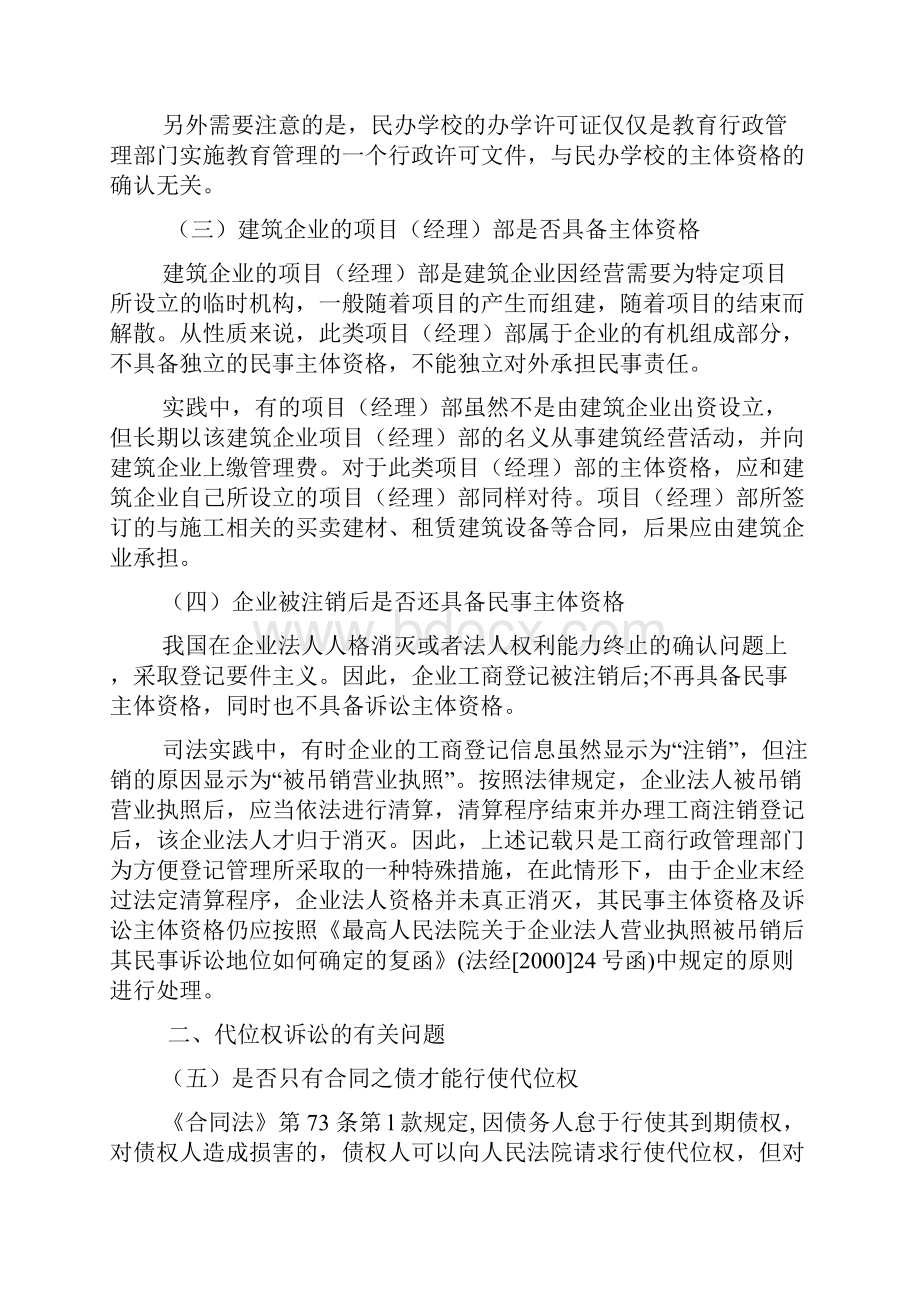 山东高院合同纠纷审判实践中的若干疑难问题.docx_第2页