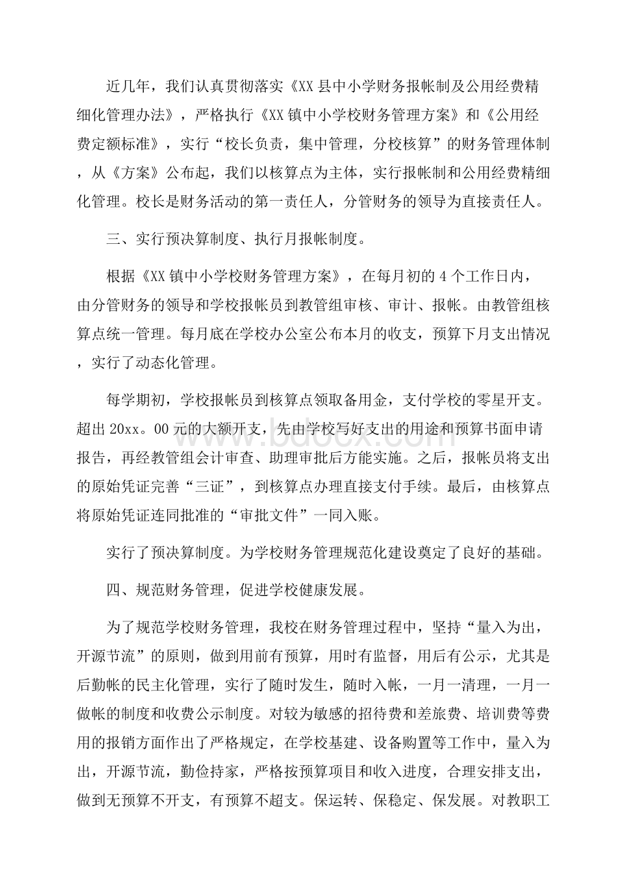 学校财务人员的年度工作总结.docx_第2页